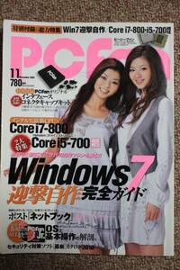 PC Fan2009年11月号Windows7/Core i7-800/i5-700プリンタ/レノボ/電子辞書/カシオ計算機エクスワードXD-GF6500/シャープBrain PW-AC900