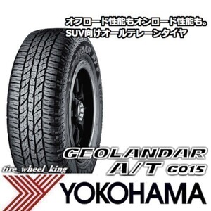 ◎新品・正規品◎YOKOHAMA ヨコハマタイヤ GEOLANDAR ジオランダー A/T G015 265/50R20 107H 4本価格◎