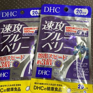 DHC 速攻ブルーベリー 20日分 ブルーベリー・ルテイン ディーエイチシーサプリメント 健康食品 2袋