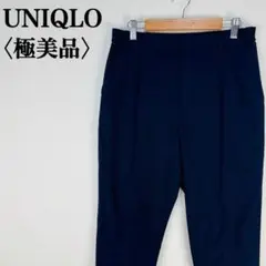 【極美品】UNIQLO ネイビーウィンドチェック タック入り イージーパンツ