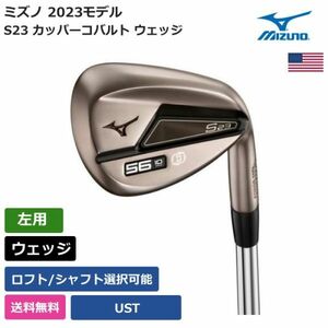 ★新品★送料無料★ ミズノ Mizuno S23 カッパーコバルト ウェッジ UST 左利き用