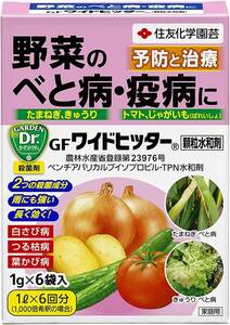 住友化学園芸 殺菌剤 GFワイドヒッター顆粒水和剤 1g×6 園芸 植物 病気 薬