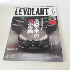 LEVOLANT ル・ボラン ルボラン LE VOLANT 2023年1月号 【高級車の再定義】