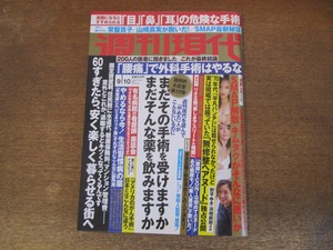 2402mn●週刊現代 2016平成28.9.10●常盤貴子/大河ドラマ真田丸/伊藤ゆみ（ICONIQ）/山崎真実/並木塔子/愛川ユキ/司由美