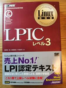 LPICレベル3