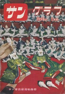 サングラフ　1954年3月号