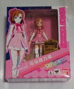 送料無料☆未使用☆初回特典パーツ付き☆フィギュアーツ ラブライブ! 高坂穂乃果☆S.H.Figuarts バンダイ☆フィギュア ドール