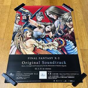 未使用 ポスター B2サイズ ファイナルファンタジー FF X-2 サントラCD 販促ポスター FF 10-2