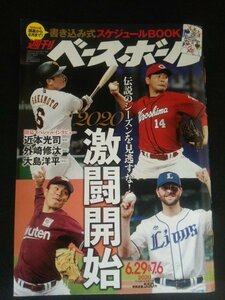 Ba7 00057 週刊ベースボール 2020年6月29日＆7月6日号 No.28 シーズン開幕特集号 近本光司/外崎修汰/大島洋平/坂本勇人/大瀬良大地 他
