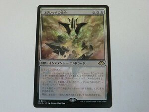 MTG 美品 【コジレックの命令】 （レア） モダンホライゾン3 MH3 日 1枚迄