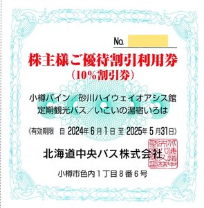 B.小樽バイン、砂川ハイウェイオアシス館、定期観光バス、いこいの湯宿10％割引券 1-10枚 2025/5/31期限 北海道中央バス 株主優待