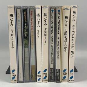 CD アルバム 橘いずみ 10枚 セット まとめ