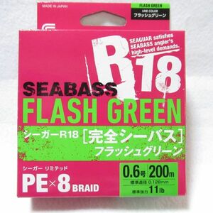 シーガー R18 完全シーバス　フラッシュグリーン 200m 0.6号　新品未使用