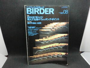 BIRDER 08 2008 August　特集 身近な鳥で覚えよう！飛んでる鳥のウォッチング・ポイント　文一総合出版　D6.240423　