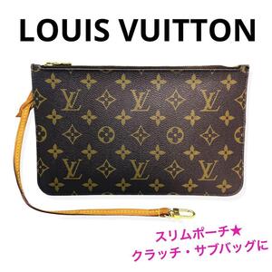 美品正規品 LOUISVUITTON ルイヴィトン ポーチ M40995 モノグラム ネヴァーフルMM ブランド プレゼント ギフト お祝い 記念日 誕生日人気