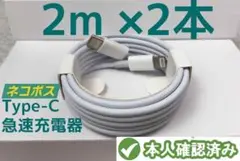 期間限定割引タイプC 2本2m iPhone 充電器 高速純正品同等 デーgg0