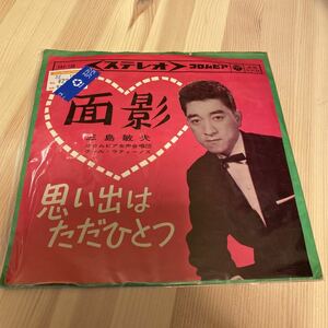 ☆三島敏夫　レコード　面影　思い出はただひとつ　used☆