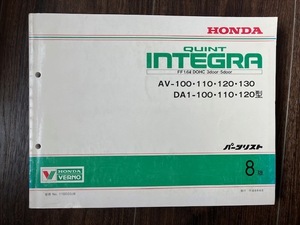 HONDA QUINT INTEGRA AV-100 DA1-100 ホンダ インテグラ パーツリスト