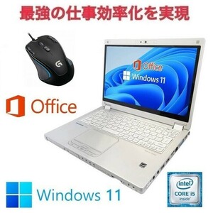 【サポート付】CF-MX5 Windows11 Webカメラ 新品SSD:512GB 新品メモリー:8GB Office2019 タッチパネル & ゲーミングマウス ロジクールG300s