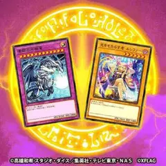 【遊戯王】ルシファー・ブルーアイズアルティメットドラゴン　ペア（ノーマル）