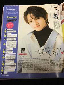 JUNON 2018年4月号 切り抜き★samuel サムエル