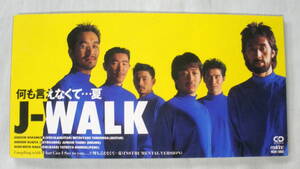 ★【中古ＣＤ】♪ 何も言えなくて…夏 ♪ J-WALK ♪「What can I say to you…?」