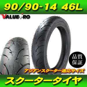 90/90-14 TL 46L 8PR チューブレスタイヤ ◆ PCX125 Dio110 スクーピー110 エアブレード110