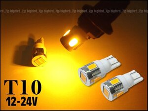 LED ウインカー球 アンバー 12V24V ハイパワー T10 黄 2個 (251)メール便/23у