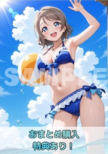 C2630 【特典あり】 ラブライブ! 渡辺曜 わたなべよう 同人 アニメ A4 ポスター