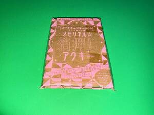 F000☆★未開封非売品/カードキャプターさくら/メモリアル箔押しアクキー/クリアカード編/なかよし2023年11月号付録のみ★☆