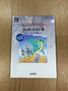 【C2203】送料無料 書籍 ウィザードリィVII ナビブック ガイド編 ガーディアの宝珠 ( PS1 攻略本 Wizardry 7 空と鈴 )