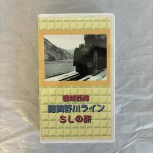 ◆ 鉄道VHS 磐越石船 阿賀野川ライン SLの旅