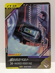 【送料85円おまとめ可】仮面ライダーバトル ガンバレジェンズSC1章 奪われたベルト(CP SC01-068) サポートカード イベント 555 ファイズ