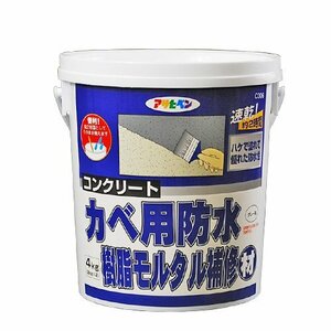 まとめ買い アサヒペン コンクリートカベ用防水樹脂モルタル補修材 C006 グレー系 4KG 〔×3〕