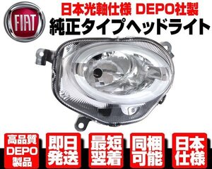 ★安心のDEPO製 日本仕様 ハイビーム ヘッドライト ヘッドランプ 右 純正TYPE 【適合】 FIAT フィアット 500 500C 16y-後期 MC後 N514