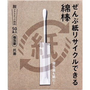 【まとめ買う】ぜんぶ紙リサイクルできる綿棒 個包装 50本入×40個セット