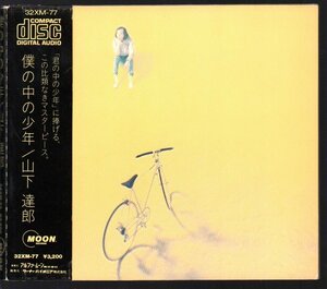 ■山下達郎■9thアルバム■「僕の中の少年」■デジパック仕様■♪踊ろよ,フィッシュ♪■品番:32XM-77■1988/10/19発売■廃盤■背帯付き■