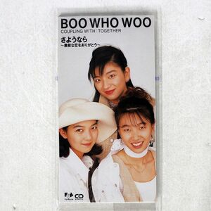 BOO WHO WOO/さようなら?素敵な恋をありがとう/BMG FHDF1284 8cm CD □