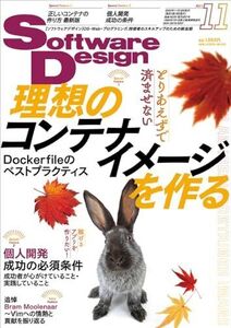 [A12356562]ソフトウェアデザイン 2023年11月号