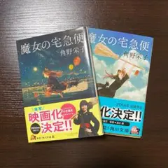 「魔女の宅急便」＆「魔女の宅急便 2キキと新しい魔法」