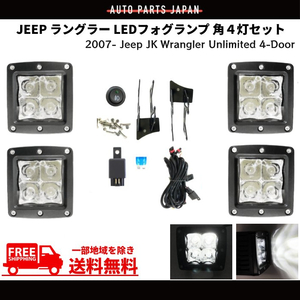 ジープ JEEP JK ラングラー フォグランプ アンリミテッド フロント ピラー ブラケット セット 作業灯 ワークライト 2連 4灯 送料無料