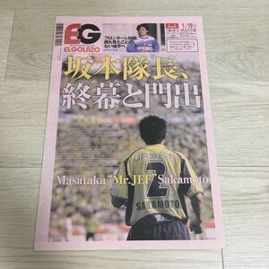 ［EL GOLAZO］2013年1/18・19（1253号）エルゴラッソ★坂本隊長、終幕と門出　ミスタージェフ 坂本将貴