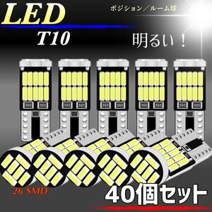 T10 T16 LEDバルブ 爆光 26連 40個 12V 6000K ホワイト CANBUS ポジション ルーム球 ナンバー灯 メーター パネル球 高輝度 明るい 車検対応