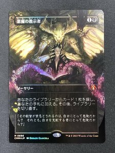 ■FH MTG【悪魔の教示者/Demonic Tutor】[JP][FOIL]《CMM-BF》