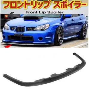 【送料無料】即日発送 新品 スバル インプレッサ WRX GDA GDB STI フロントリップスポイラーバンパーカナード 外装エアロ マットブラック