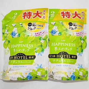 【匿名発送】 新品 P&G レノアハピネス 夢ふわタッチ シャインマスカット 詰め替え 特大 750ml × 2個