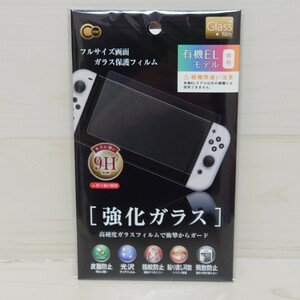 Nintendo Switch 有機ELモデル フィルム ガラスフィルム