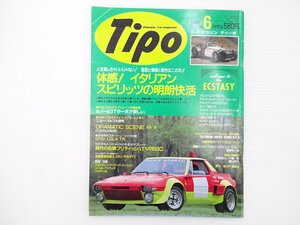 E2L Tipo/フィアットアバルトX1 ルノー5GTターボ ポルシェ928 アウディ80 スバルヴィヴィオ アルファロメオ155GTA ディーノ308GT4 65