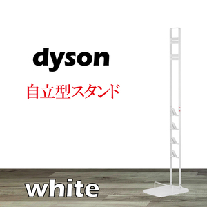 ダイソン スタンド クリーナー 掃除機 収納 Dyson 掃除機スタンド コードレスクリーナー ダイソンスタンド スタンド 白