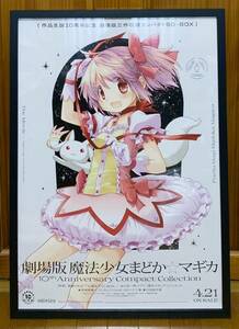 魔法少女まどかマギカ　非売品　Blu-ray告知　B2ポスター　鹿目まどか　キュゥべぇ　蒼樹うめ描き下ろしイラスト